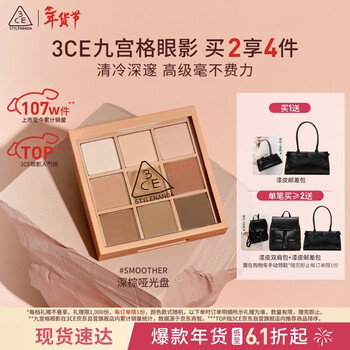 3ce jiugongge nine color eyeshadow palette rose tenderness smoother dark brown palette matte birthday gift new year