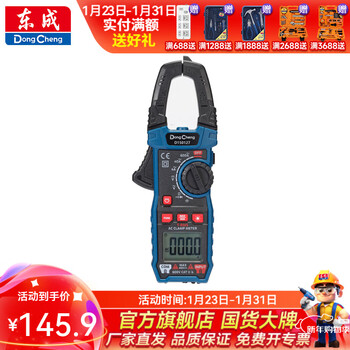 Dongcheng digital multimeter manual-automatic 4000 type clamp digital multimeter d150127