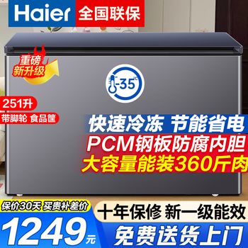 Haier sapphire blue freezer household small 200 liter 300 liter no need for frequent defrosting first class energy efficiency commercial large capacity freezer energy saving freezer refrigerator dual-purpose single temperature small 251 liter hot-selling pcm steel plate liner minus 35 degrees