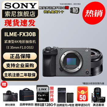 Sony (sony) ilme-fx30 compact 4k super 35mm movie camera live broadcast equipment live broadcast all-in-one machine long-term recording fx30b single body + e35 f1.8 oss official standard configuration