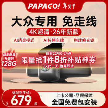 Papago! driving recorder, dedicated car-free cable, suitable for volkswagen magotan passat, tiguan sagitar, tanyue golf, ultra-clear model, dual lens, official standard configuration + no card
