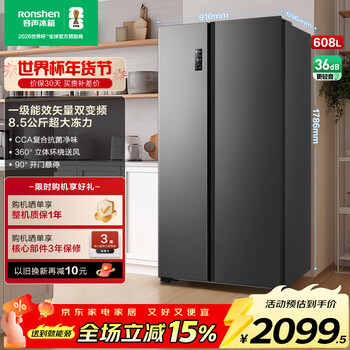 Rongsheng 637/608 liter double-door side-by-side refrigerator, one-stage variable frequency air-cooling, frost-free, large capacity, slim and embeddable, clean taste, large freezing power, national subsidy bcd-608wd18hp