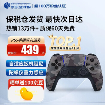 Sony (sony) domestic bonded warehouse sony ps5pro/slim thin and light version home game console hong kong version/japanese version supports dual shadow wonderland ps5 original controller dark gray camouflage official standard
