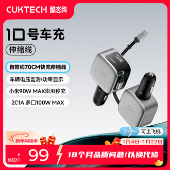 Cuktech no. 10 super car charger comes with retractable cable car charger multi-port 100w/single port 90w super fast charging car cigarette lighter adapter suitable for apple 17 xiaomi
