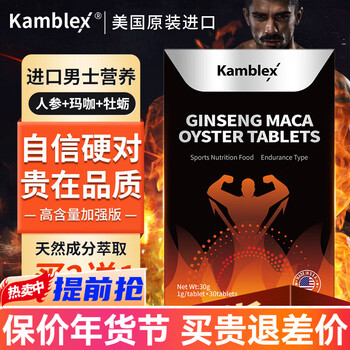 Combali imported from the united states, ginseng, maca tablets, oyster extract tablets, maca sea cucumber, nutritional supplement for adults, 1 box, can be used with delayed erection, hardening, kidney and virility products, non-enlargement and thickening