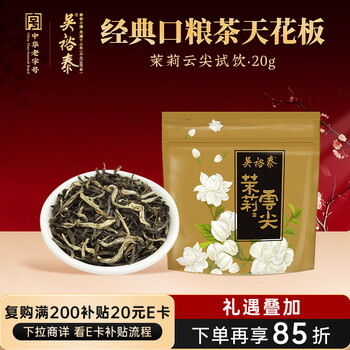 Wu yutai tea herbal tea jasmine tea jasmine xiaoyunjian 20g/bag seven-flavored rations are affordable