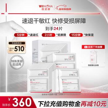 Winona soothing quick repair collagen freeze-dried mask 24 pieces soothing repair hydrating skin care products for men and women new year