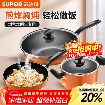 Supor pot set, wok, non-stick pot, soup pot, kitchen set, household open flame special cookware, pots and kitchen supplies, wok + frying pan + soup pot, three pieces