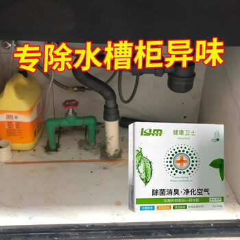 Shantou lincun kitchen sink cabinet odor remover cabinet deodorizer freshener remove odor and leave air freshener magic box single box early adopter pack