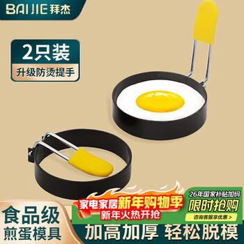Baijie non-stick omelette mold fried poached egg artifact round rice ball pancake mold foldable fried egg machine two pack
