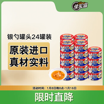 Jialezi silver spoon soup cat canned cat wet food cat snacks for adult cats and kittens thailand imported tuna and bonito 70g*24