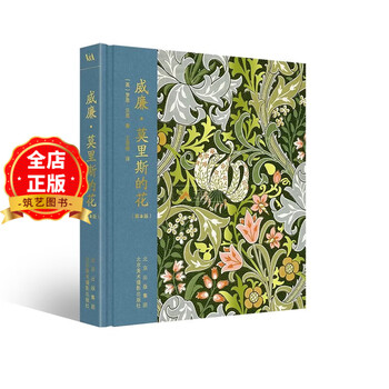 William morris' flowers british va museum william morris pattern design painting collection plant copying painting album art book