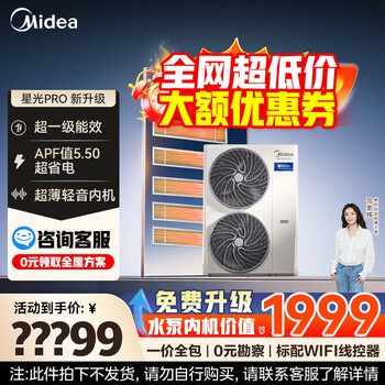 Midea central air conditioning starlight pro ideal home one-to-four multi-connection one-to-three one-to-multiple embedded one-price all-inclusive 25-year model power-saving new upgrade 5 hp super first-class energy efficiency (do not take pictures, please contact customer service for details)