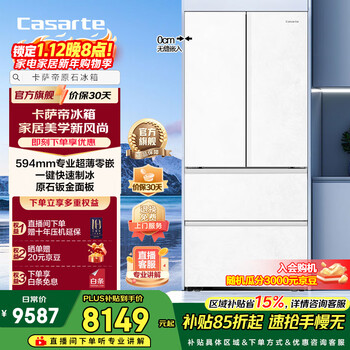Casarte original stone series 518 liter french multi-door refrigerator 594mm professional ultra-thin zero-embedded fully automatic ice making first-class energy efficiency government subsidy up to 15% off white