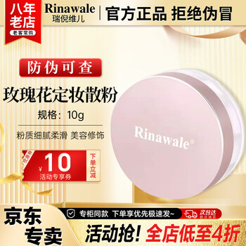 Kangting rui niweier rose setting powder skin care cosmetics flagship fine powder beauty modification setting powder official authentic rose setting powder 10g