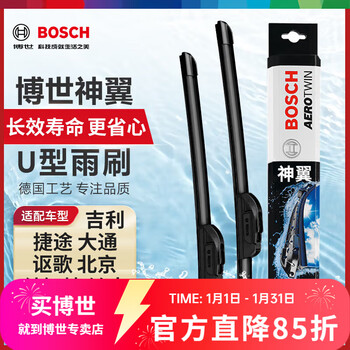 Bosch (bosch) wiper/car wiper blade (shenyi u-shaped) adapter jietu x70coupe jietu x70 plus u-type