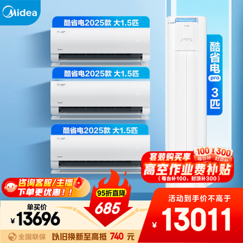 Midea air conditioner set, cool power saving series, buy one set, new level of energy efficiency, variable frequency heating and cooling, smart power saving, national subsidy for home appliances, hang-up + vertical cabinet combination, three rooms and one living room (cool power saving 2025 model + cool power saving cabinet)