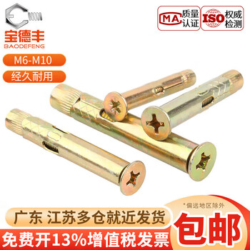 Baodefeng color zinc plated cross countersunk head expansion screw flat head internal expansion tube bolt built-in pull-out screw m6x60 10 pieces color zinc cross countersunk head