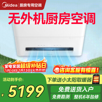 Midea kitchen air conditioner dedicated embedded all-in-one unit without external unit, large 1.5 hp, variable frequency single cooling, anti-oil fume, large cooling capacity package installation ckz-35q/bn9y-yt100, without external unit, white, large 1.5 hp