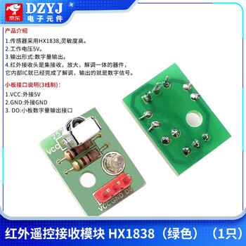 Dzyj51 microcontroller hx1838 car mp3 infrared remote control infrared receiving module transmitter sensor infrared remote control receiving module hx1838 (green) (1 piece)