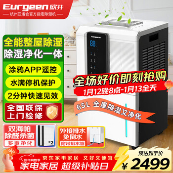 Eurgeen dehumidifier/dehumidifier/app mobile phone remote control dehumidification capacity 65 liters/day nano purification villa basement industrial dehumidifier oj-652e