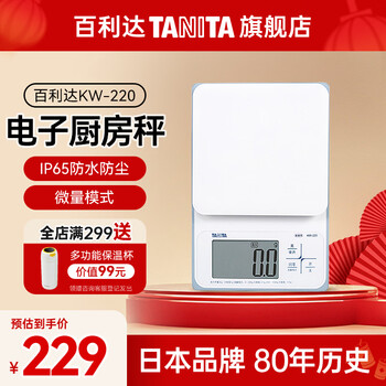 Tanita kw-220 household high-precision kitchen scale household precision gram scale food baking coffee jewelry jewelry chinese medicine tea