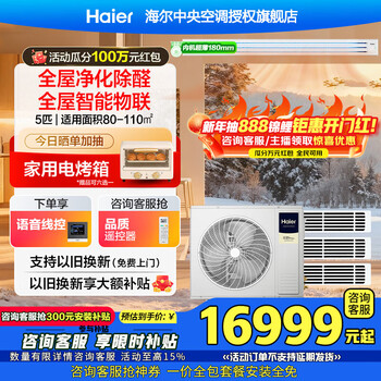Haier central air conditioner yunshu pro+ net energy-saving one-to-four household multi-split one-to-five duct machine one-to-six fully dc variable frequency embedded long-lasting formaldehyde removal whole house purification 5 hp first-class energy efficiency new product yunshu pro+ one-to-three fast and long-lasting formaldehyde removal