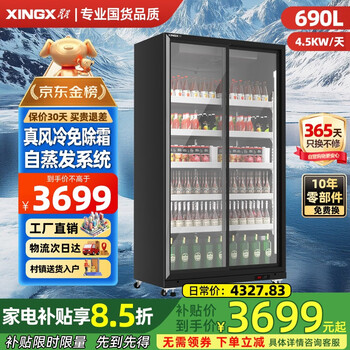 Xingx display cabinet refrigerated fresh cabinet full screen air-cooled frost-free internet celebrity wine beverage vertical freezer refrigerator beer commercial high-end ktv bar convenience store all copper tubes double door 690 liters all copper tubes high-end full screen air-cooled frost-free