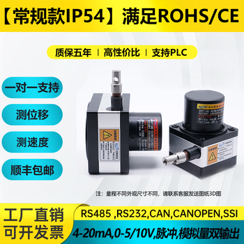 Britt pull wire wire displacement sensor wire encoder linear wire electronic ruler 4-20ma rs485 anti-ip54 (conventional) 500mmrs485