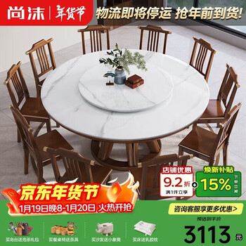 Shangmo new chinese solid wood dining table with slate turntable round table xr-herringbone feet 1.6 meters, one table and eight chairs (with turntable)