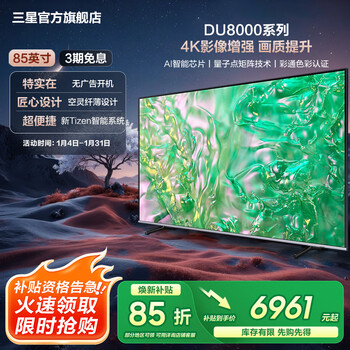 Samsung (samsung) new product du8000 series 55/65/75/85/98 inches 98du9000 flat-panel lcd tv ultra-thin 4k full screen ai intelligent frame filling no startup advertising 85-inch du8000