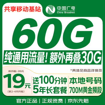 China radio and television traffic card 19 yuan local low monthly rent nationwide universal long-term 5g mobile phone card pure internet access lifetime non-unlimited permanent