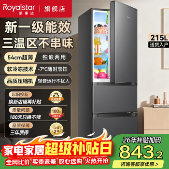 Royalstar 215 liter three-door refrigerator household large-capacity small and medium-sized three-door energy-saving low-noise rental mid-door soft freezing ultra-thin micro-frost bass preservation refrigerator trade-in 215 liters first-class energy efficiency two days of electricity titanium dark gray
