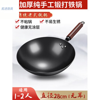 Tuojin german imported quality zhangqiu wok traditional iron pot old-fashioned wok household non-stick wok uncoated gas stove wok has been opened 28cm