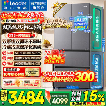 Haier refrigerator produces leader dual system 575 2025 new product french multi-door household dual cycle air-cooled frost-free first-class energy efficiency variable frequency leader refrigerator dual system dual cycle + alp ultra-clean system + three-speed variable temperature
