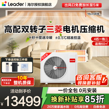Leader central air conditioner produced by haier, one to three, one to four duct machines, four hp embedded 4p multi-connected full dc frequency conversion, first-class energy efficiency, household power-saving package installation, 4 hp, first-class energy efficiency, one to two, one room and one living room 60