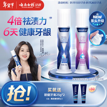 Yunnan baiyao's new pump-type toothpaste removes yellowing, removes stains, whitens, refreshes and improves tooth stains 100g + mouth guard after smoking 100g