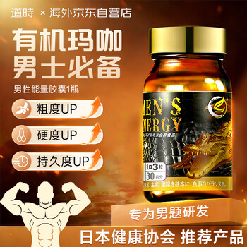 Daoshi japanese xiongfeng tablets arginine maca capsules to nourish the kidneys and strengthen men's health and promote testosterone long-lasting 90 capsules