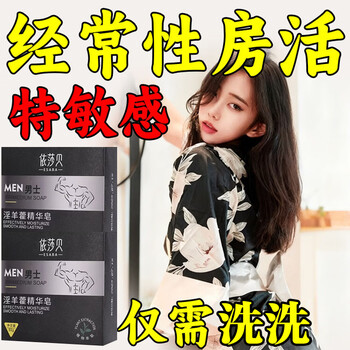 Isabei european and american sizes don’t envy yeye shengge men’s soap bath special long-lasting handmade soap box one box vitality improvement +0-3cm5 minutes