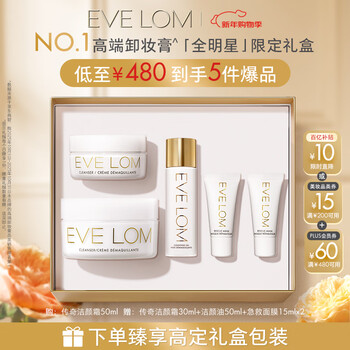 Eve lom baibu's exclusive evelon cleansing cream makeup remover 50ml cleanses and nourishes the skin without irritation. new year's gift for girls