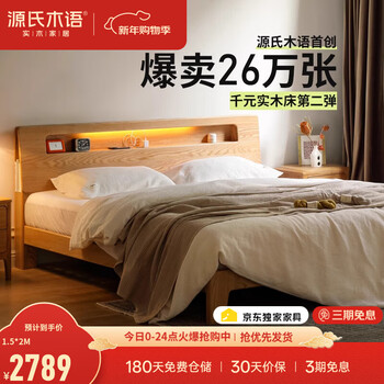 Genji muyu all solid wood bed 1.8m 1.5m nordic modern oak bed simple bed master bedroom double bed bedroom furniture set solid wood color low bed reclining y90b36+j140 mattress 1500mm*2000mm