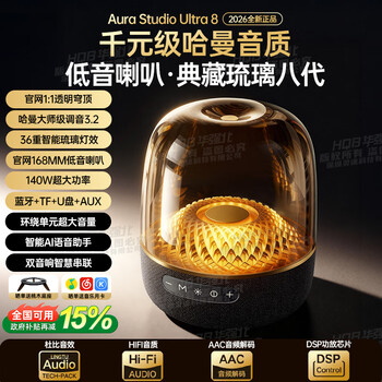 Huaqiangbei top-match 2026 nationally supplemented authentic products丨harman glaze 8th generation big harman bluetooth audio huaqiangbei speaker wireless 4th generation 5th generation berlin sound desktop desktop computer subwoofer liuli 8th generation丨three-band balanced ultra flagship edition hifi sound quality/spatial audio/super long battery life