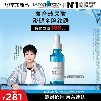 La roche-posay sun yingsha recommends b5 small blue bottle essence 30ml hydrating, moisturizing, lightening lines and firming skin care products new year gift