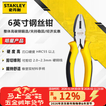 Stanley (stanley) dynagrip wire pliers 6 household multi-functional vise electrician's pliers wire cutter stht84623