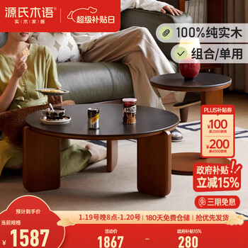 Genji muyu all solid wood slate coffee table living room medieval round tea table home retro tea table combination round table 0.8m large coffee table + 0.45m small coffee table
