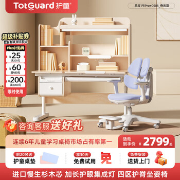Totguard children's study desk and chair set desk star no. 1 pro120cm+g985_qisi blue+80cm lamp