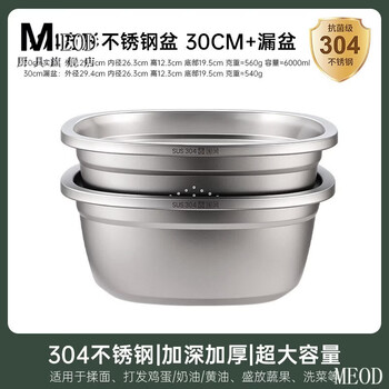 Meod german imported quality vegetable and fruit basket 304 stainless steel square basin home kitchen sink drain 30cm 304 square basin + leaky basin