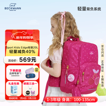 Beckmann spine protection and burden reduction primary school children's high-value school bags for boys and girls in grades 1-3 large-capacity school backpacks