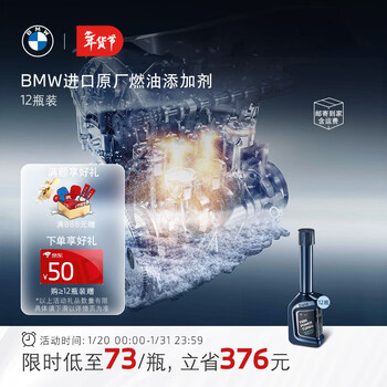Bmw official original gasoline fuel additive european imported fuel treasure car carbon deposition cleaning agent 12 bottles