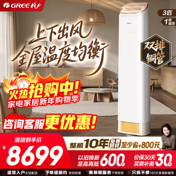 Gree air conditioner yunshu chang jingzhi/kingzhe upgraded model 3 hp first-level energy efficiency comfortable wind-proof direct blowing pure copper tube vertical cabinet kfr-72lw/nhfa1bg national subsidy